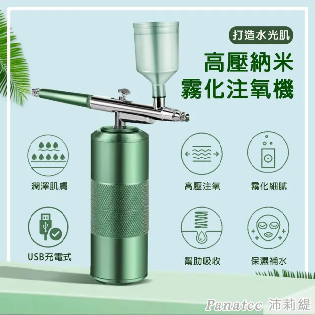 【PANATEC 沛莉緹】長槍型高壓納米霧化保濕噴霧注氧儀/補水儀(K-547)