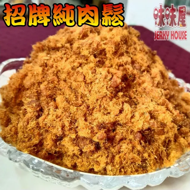 【味味屋肉干】招牌純豬肉鬆220g×8包＋新鮮海味魷魚絲8包共16包(天天破盤超低特價促銷中〜)
