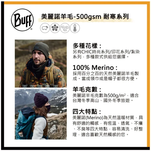 【BUFF】耐寒 500 gsm美麗諾羊毛領巾(自行車/羊毛領巾/美麗諾/Merino)