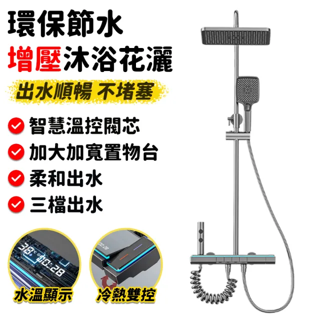 【恆麗衛浴】鋼琴按鍵花灑套裝 花灑增壓淋浴套裝 冷熱數顯花灑 淋浴器 蓮蓬頭(置物臺 恆溫冷熱 耐磨防刮)