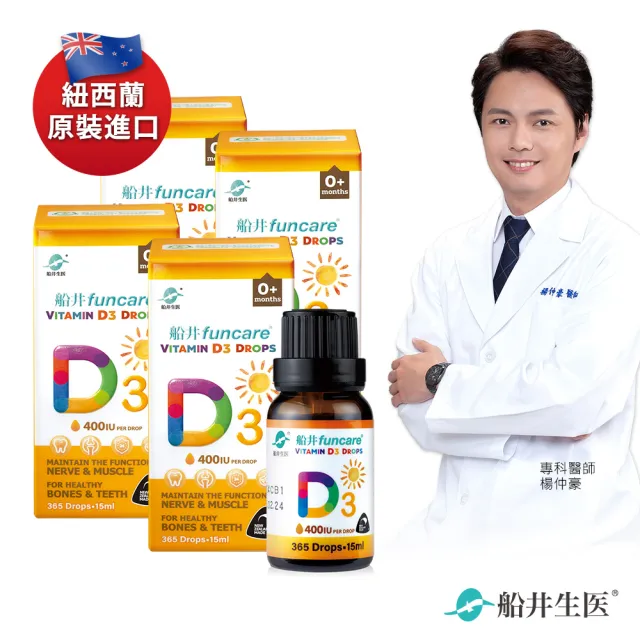 【funcare 船井生醫】陽光維生素D3滴劑x4瓶(15ml/瓶;紐西蘭原裝進口)
