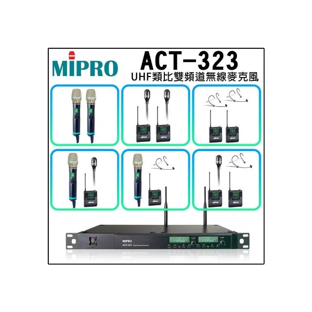 【MIPRO】ACT-323 配件六擇一(UHF類比雙頻道無線麥克風 ACT-500H)