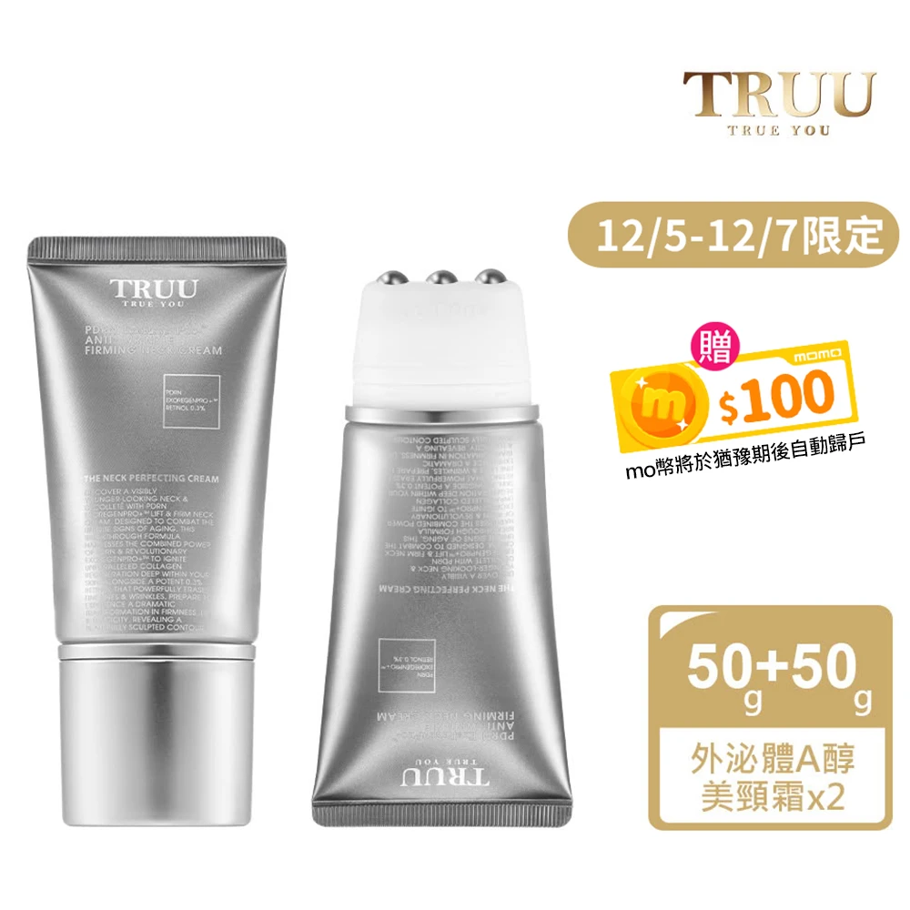 TRUU美頸霜