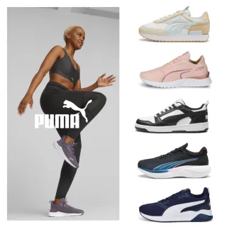 【PUMA官方旗艦】網路獨家款 基本款 女鞋 男鞋 運動鞋 休閒鞋 多款任選