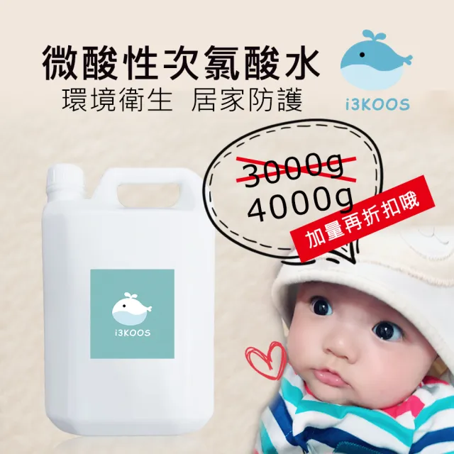 【i3KOOS】微酸性次氯酸水-超值補充瓶4000mlX1瓶(次氯酸水 微酸性 銀髮 婦幼 身體 手部 環境皆可用)