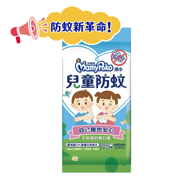 【滿意寶寶】兒童防蚊濕巾(20抽*8入/天然成分)