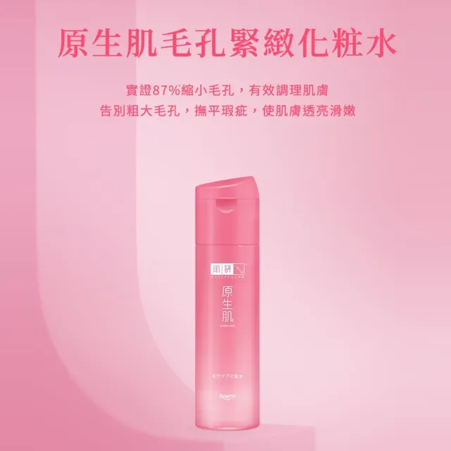 【肌研】官方直營 原生肌毛孔緊緻化粧水150mL(改善粗糙 緊緻毛孔 無添加 減少粉刺)