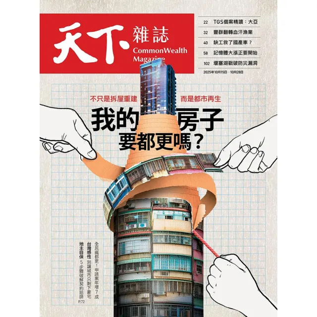 【天下雜誌】一年25期(免抽獎!登記送mo點$200)