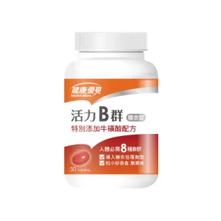 【永信藥品】活力B群糖衣錠30粒x1瓶(永信監製)