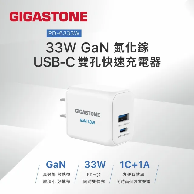 【Gigastone 立達國際】2入組 33W GaN氮化鎵兩孔USB-C快充充電器 PD-6333W(支援iPhone17/Android/iPad)