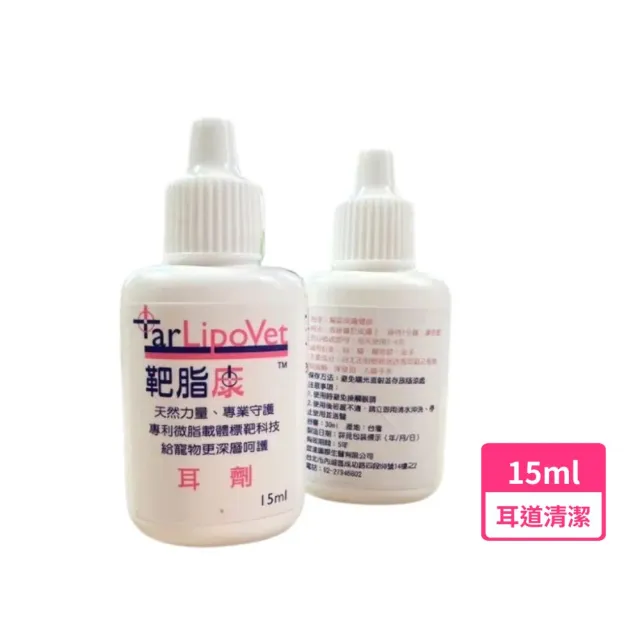 【靶脂康】耳劑 15ml/ 瓶(耳道清潔 寵物潔耳液 洗耳朵 貓狗潔耳液 耳道清潔 清耳朵)