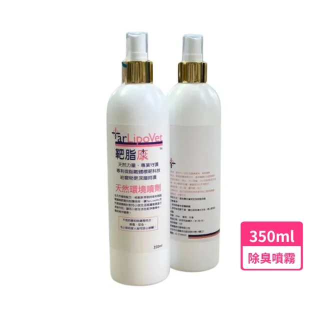 【靶脂康】天然環境噴霧 350ml/瓶(寵物環境噴霧 除臭噴霧 犬貓清潔 寵物清潔 寵物除臭)