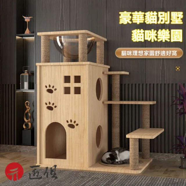 【匠俱】多功能實木貓別墅 E款 78×39×110CM(貓爬架 貓窩 貓房子 爬柱 貓咪城堡)