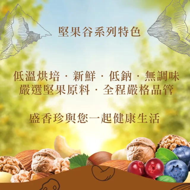 【盛香珍】堅果谷量販包550gX3包組(無調味綜合果/莓好綜合果-2口味任選)