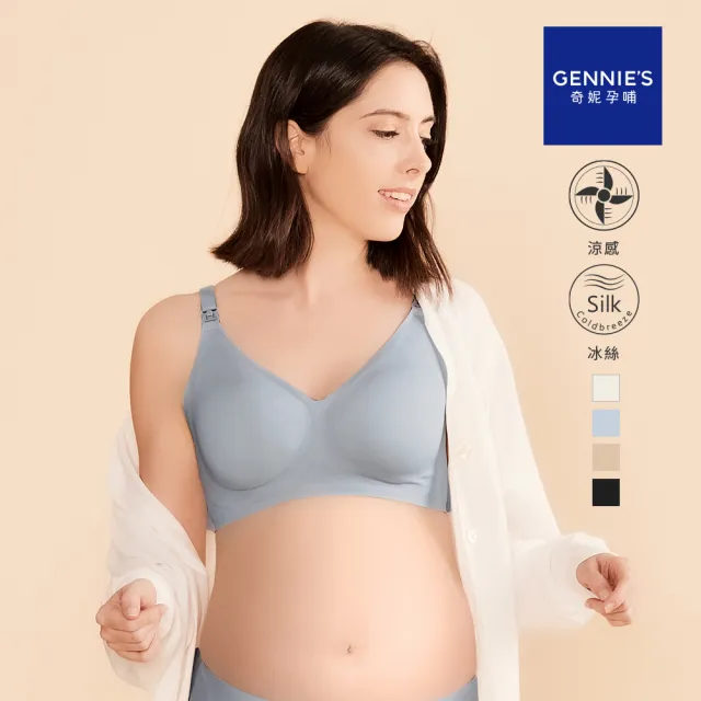 【Gennies 奇妮】哺乳內衣 冰絲涼感無痕無鋼圈內衣(共4色)
