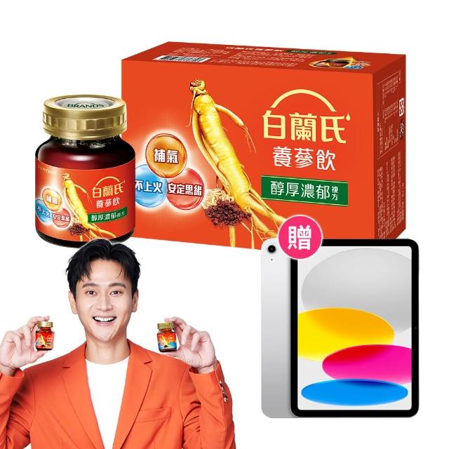 【白蘭氏】養蔘飲810入送Apple iPad 11 128g 劉冠廷代言(1111開賣)