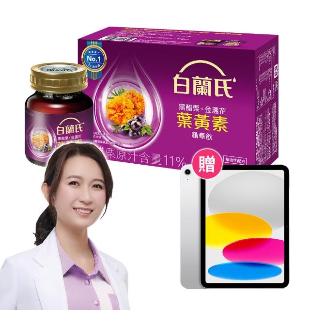 【白蘭氏】黑醋栗+金盞花葉黃素精華飲762入送Apple iPad 11 128g(1101開賣)