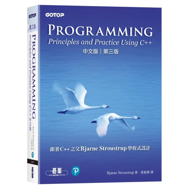 Programming：Principles and Practice Using C++ 中文版 第三版