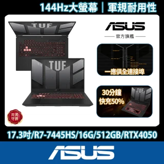 【ASUS 華碩】17.3吋R7 RTX4050電競筆電(FA707NUG-0122A7445HS/R7-7445HS/16G/512G/W11)