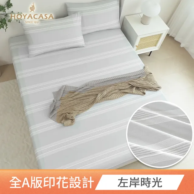 【HOYACASA 禾雅寢具】台灣製-100%精梳棉床包枕套組單人/雙人/加大(多款任選-均一價)