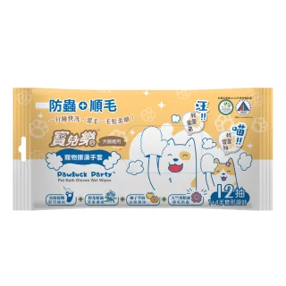 【寶兒樂】寵物潔擦澡手套-濕式12抽/包(貓狗毛孩用/乾洗澡)