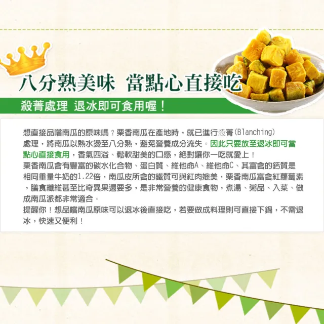 【幸美生技】任選2000出貨-冷凍栗香南瓜1kg/包(A肝諾羅農藥殘留重金屬檢驗通過)