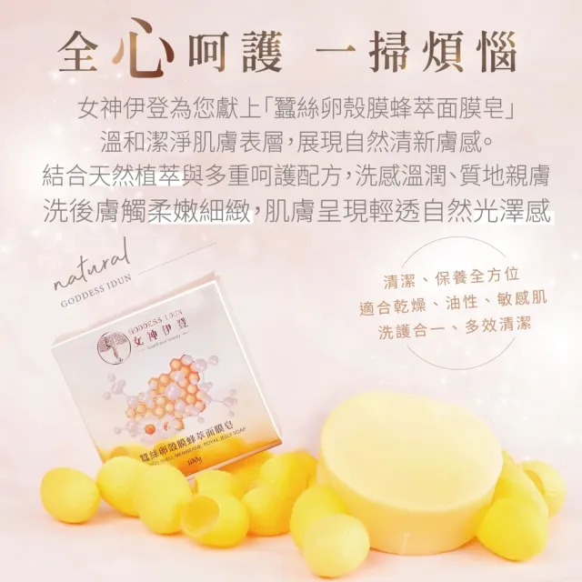 【女神伊登】蠶絲卵殼膜蜂萃面膜皂限定超值組(蠶絲皂/面膜皂/保濕)