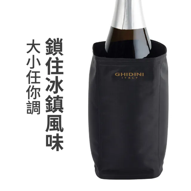 【GHIDINI】義大利 可調式軟性保冷冰桶 黑11cm / 冰酒桶 冰鎮桶 白酒保冰