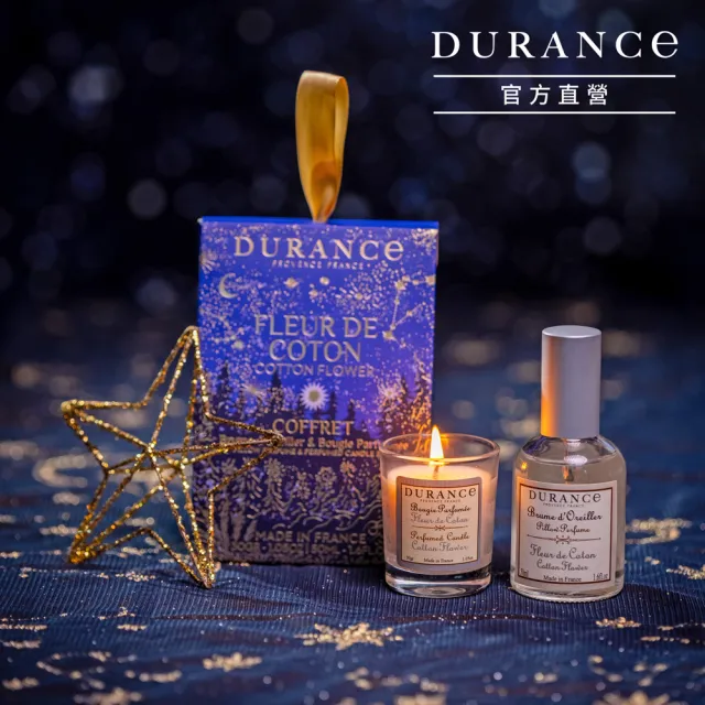 【DURANCE 朵昂思】聖誕節慶香氛好眠組(多款可選-清新亞麻/棉花田/芙蓉花-專櫃公司貨)