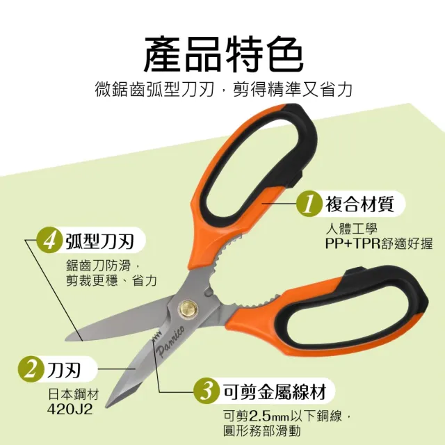 【Panrico 百利世】8吋多功能萬用剪刀(FM9185080D)