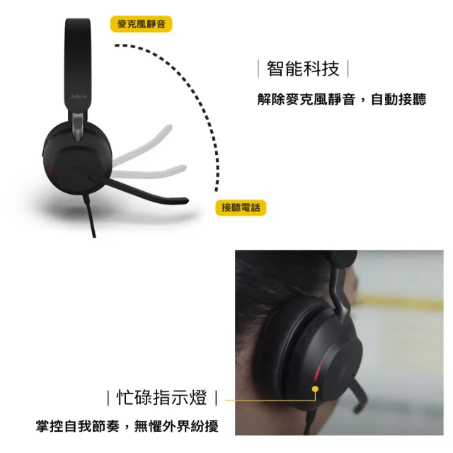 【Jabra】官方直營 Evolve2 40 SE商務會議耳罩式耳機麥克風(頭戴式有線立體聲商用耳機麥克風)