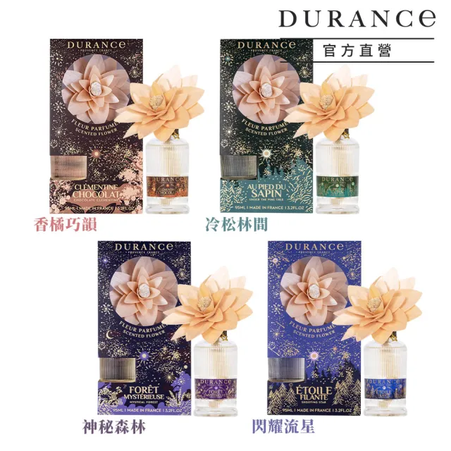 【DURANCE 朵昂思】木質花擴香組-95ml(多款可選-冷松/流星/香橘/森林-專櫃公司貨)