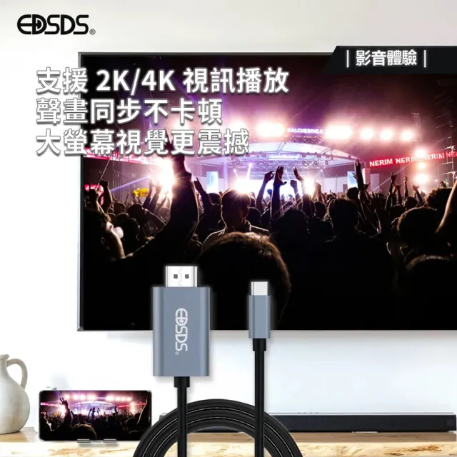 【EDSDS】Type-C to HDMI 影音傳輸線 2M(USB-C)