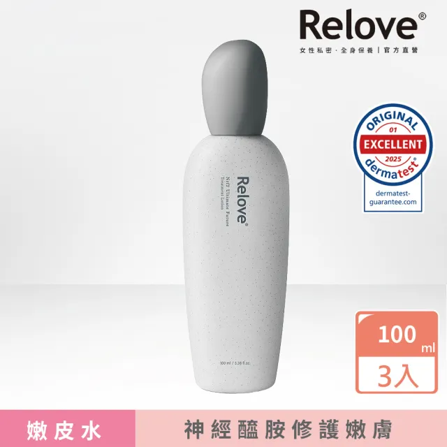 【Relove官方直營】全酵肌泌活膚露100mlx3件組 嫩皮水(2000億美肌菌外泌體 德國神經醯胺 60倍柔嫩保濕)