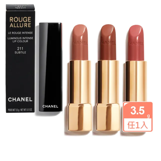 即期品【CHANEL 香奈兒】超炫耀的唇膏系列3.5g任1款(209知已/211敏銳/212特色-國際航空版)