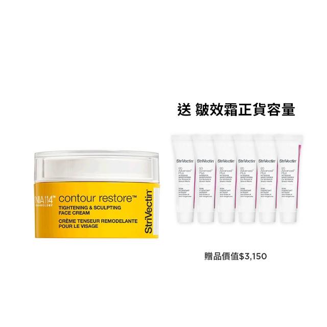 【StriVectin 皺效奇蹟】皺效緊緻繃繃臉霜50ml(全美霸佔排行緊實霜)