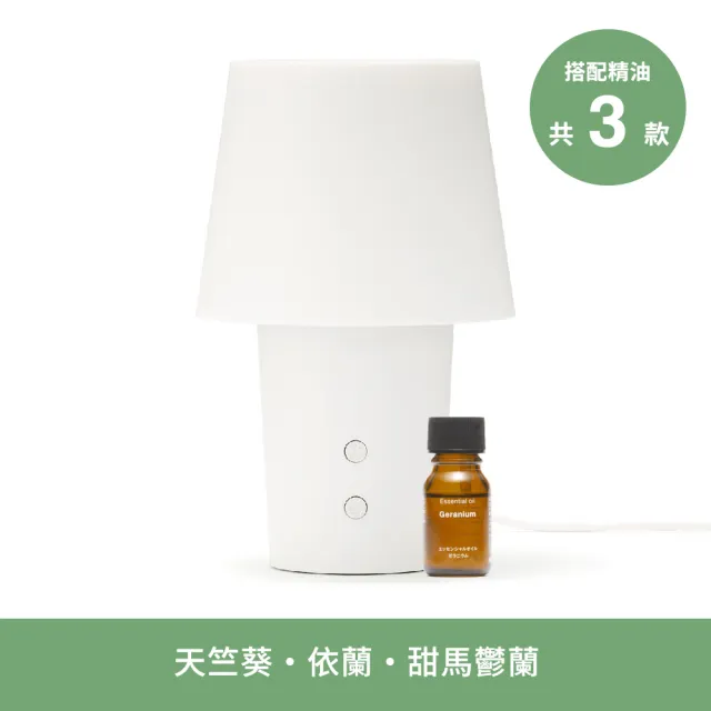 【MUJI 無印良品】無水香氛機+精油10ml/590元款式(天竺葵/伊蘭/甜馬鬱蘭)