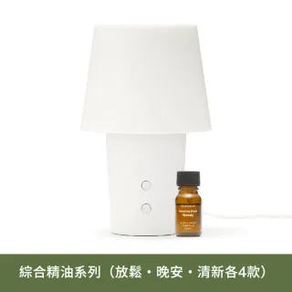 【MUJI 無印良品】無水香氛機+精油10ml/490元(放鬆/晚安/清新)
