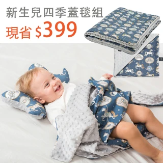 【La Millou】新生兒四季蓋毯組-momo限定單面巧柔豆豆毯+暖膚豆豆毯(薄+厚 超值2入組)