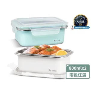【mo select】超值2入組-可微波密封不鏽鋼保鮮盒800mlx2入(便當盒/保鮮收納/食物儲存盒)