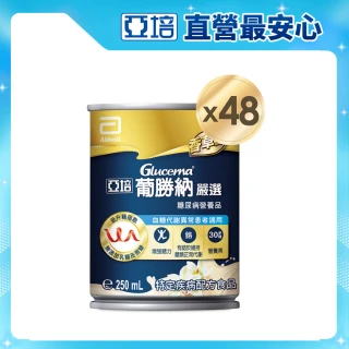 【亞培】葡勝納嚴選即飲配方-香草口味 250ml x24入 x2箱(低GI、糖尿病適用、低升糖指數)