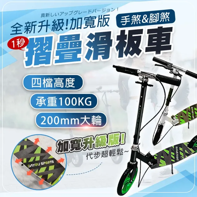 【TAS 極限運動】加寬版雙煞可調式滑板車(滑板車 四段可調 雙重剎車 踏板加寬 PU大輪 可折疊 代步 滑板車)