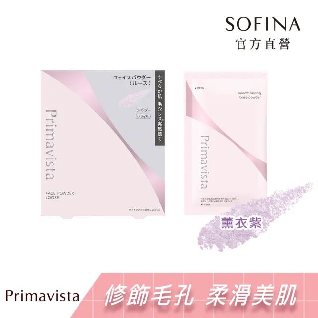 【SOFINA 蘇菲娜】Primavista 煥光零顯孔持粧蜜粉：兩色(12.5g)