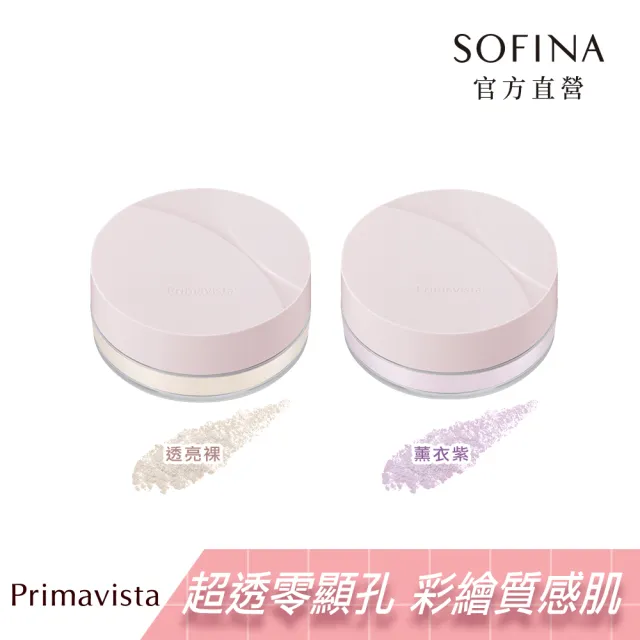 【SOFINA 蘇菲娜】Primavista 煥光零顯孔持粧蜜粉:兩色(12.5g)