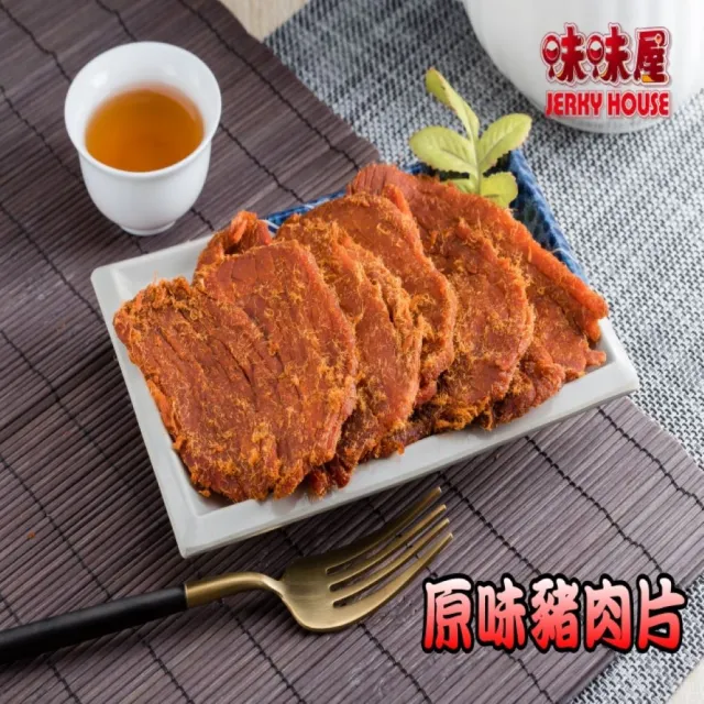 【味味屋肉干】原味豬肉條200g×3包＋新鮮海味魷魚片×3包共6包(天天破盤超低特價促銷中〜)