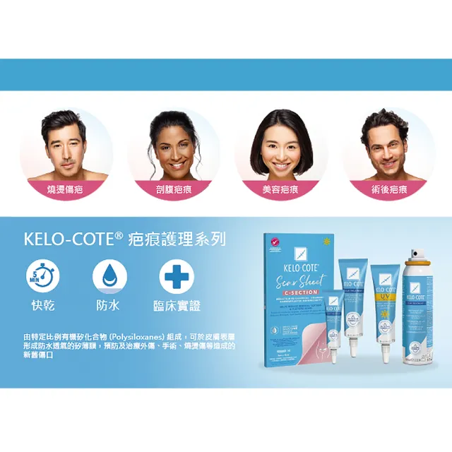 【巴克疤痕護理凝膠】KELO-COTE Scar Gel 15g(矽膠聚合物 速乾配方)