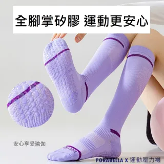 【Porabella】壓力襪 撞色 小腿襪 防滑襪 健身襪 跑步襪 運動壓力襪 睡眠襪 顯瘦襪 美腿襪leg socks