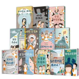 安心國小1–12套書：小學生的高情商人際關係與SEL社會情緒學習故事集（共12冊）