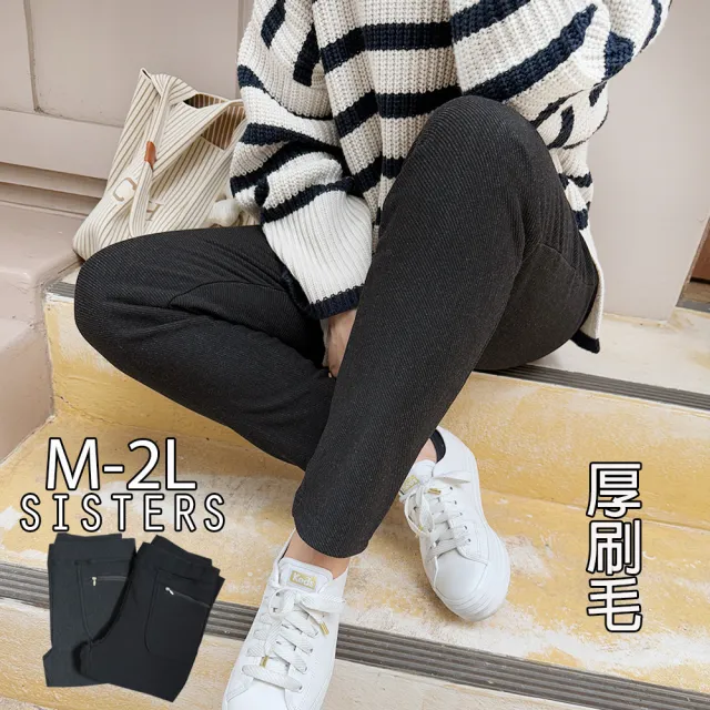 【SISTERS】抗寒暖呼呼厚刷毛高彈力長褲 內搭褲/M-2L(保暖褲/刷毛褲/內刷毛/內搭褲/長褲/顯瘦)