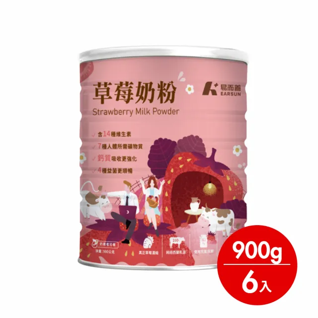 【易而善】草莓奶粉 900gX6罐(新鮮草莓乾燥 市售含糖量較低 純淨乳源)